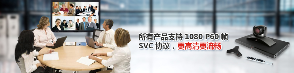 銳弘通信15年專注于視頻會(huì)議系統(tǒng)解決方案及項(xiàng)目實(shí)施